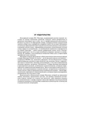 Мюллер(best)Самый полный англо-русский русско-англ.слов.с современ.транскр:около 700 000 слов с доставкой по Минску от 70 рублей бесплатно!